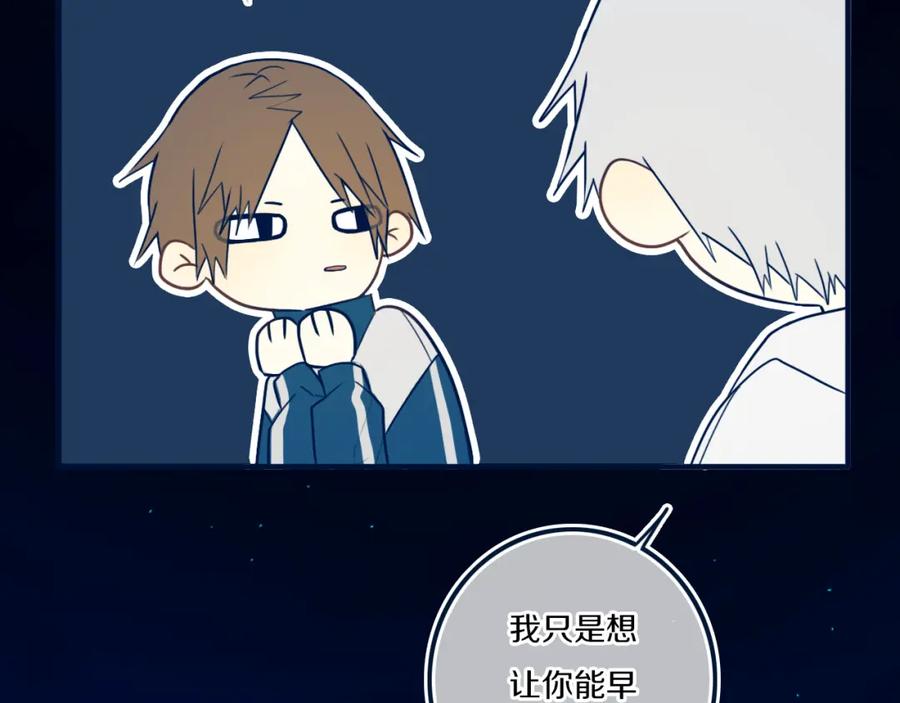 《姊非姊》第45话 动作快点！ 第65页