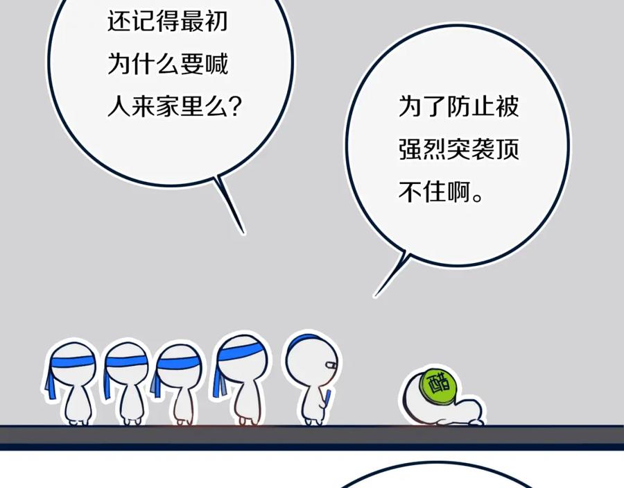 《姊非姊》第45话 动作快点！ 第29页