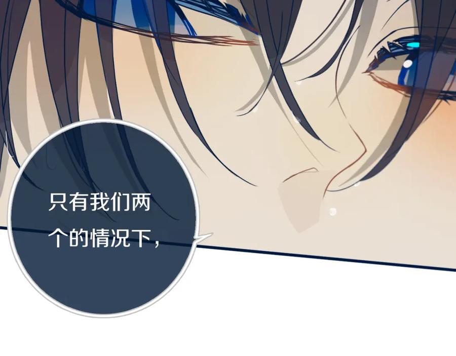 《姊非姊》第45话 动作快点！ 第75页
