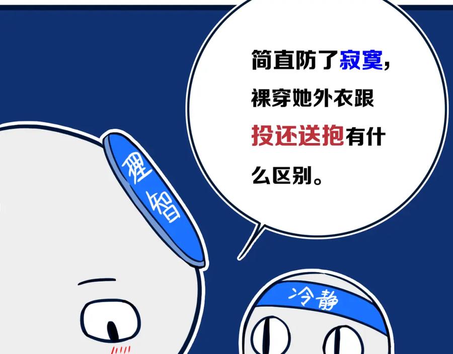 《姊非姊》第45话 动作快点！ 第30页