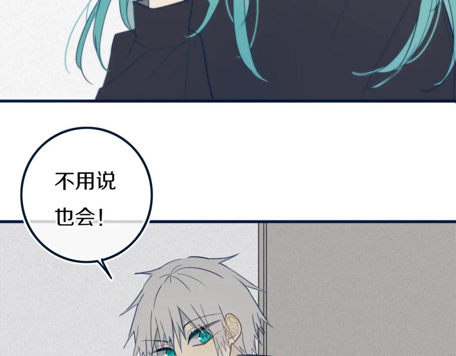 《姊非姊》第45话 动作快点！ 第23页