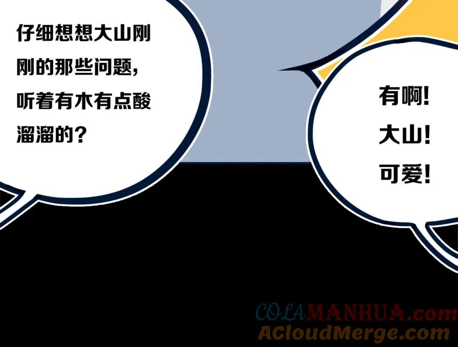 《姊非姊》第45话 动作快点！ 第34页