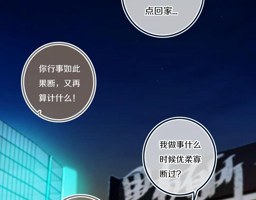 《姊非姊》第45话 动作快点！ 第66页