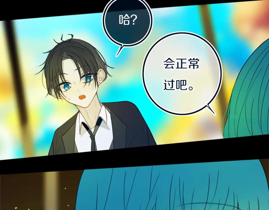 《姊非姊》第46话 赌局 第6页
