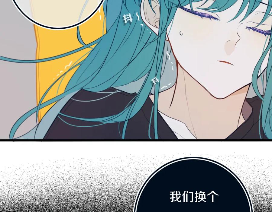 《姊非姊》第46话 赌局 第66页