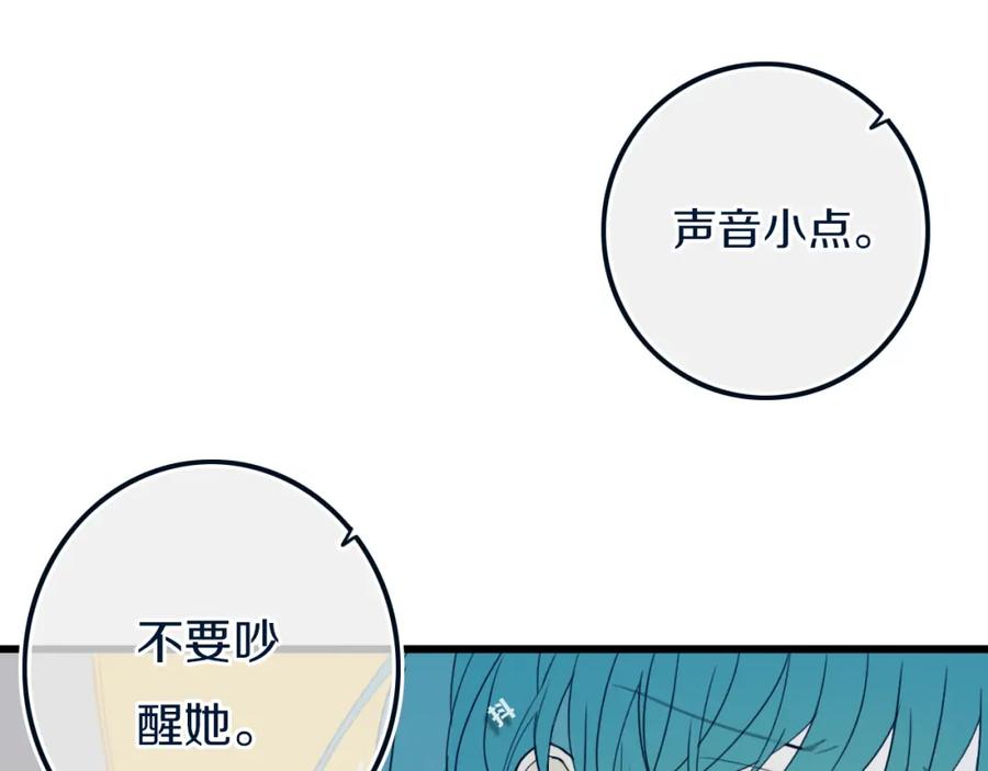 《姊非姊》第46话 赌局 第65页