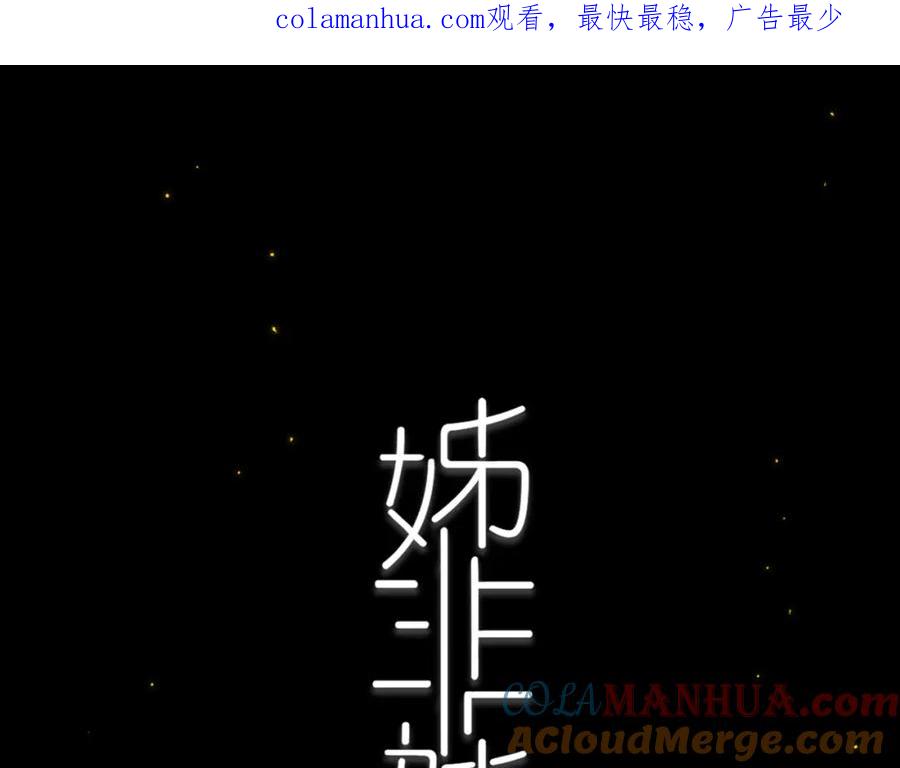 《姊非姊》第46话 赌局 第1页