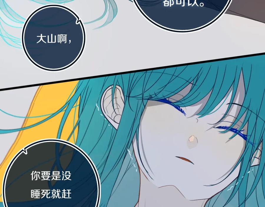 《姊非姊》第46话 赌局 第54页