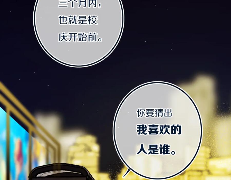《姊非姊》第46话 赌局 第28页