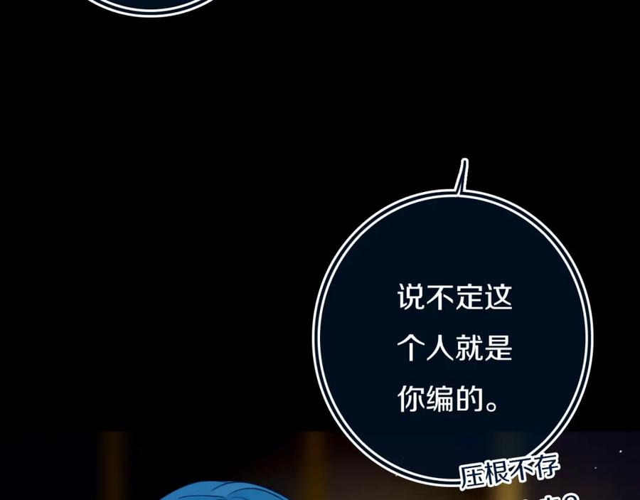 《姊非姊》第46话 赌局 第32页