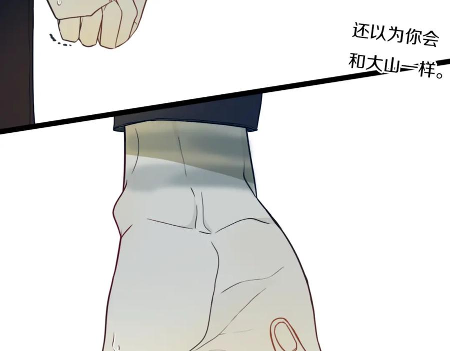 《姊非姊》第47话 噩梦 第32页