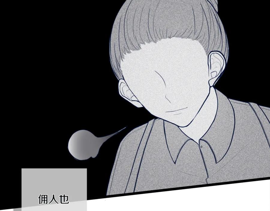 《姊非姊》第47话 噩梦 第75页