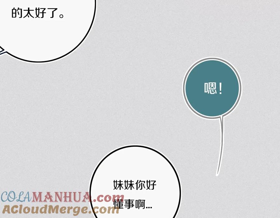 《姊非姊》第47话 噩梦 第65页