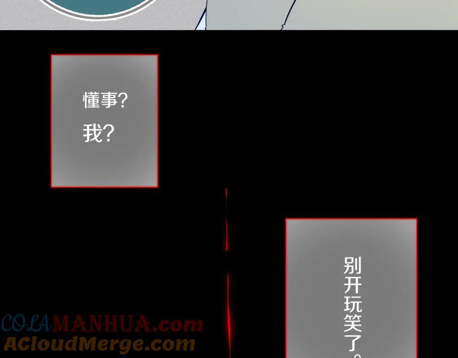 《姊非姊》第47话 噩梦 第69页
