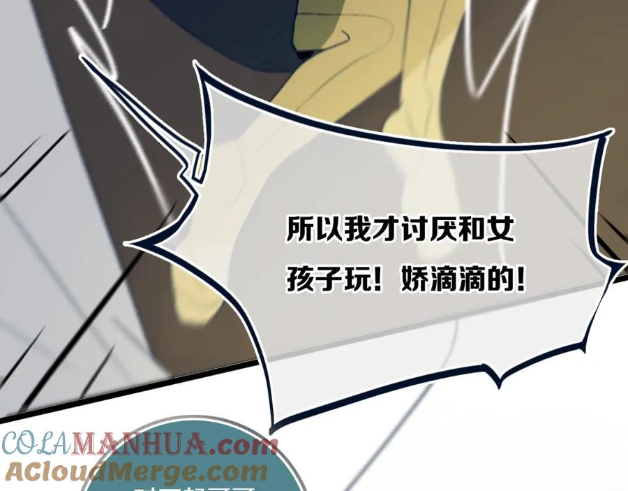 《姊非姊》第47话 噩梦 第49页