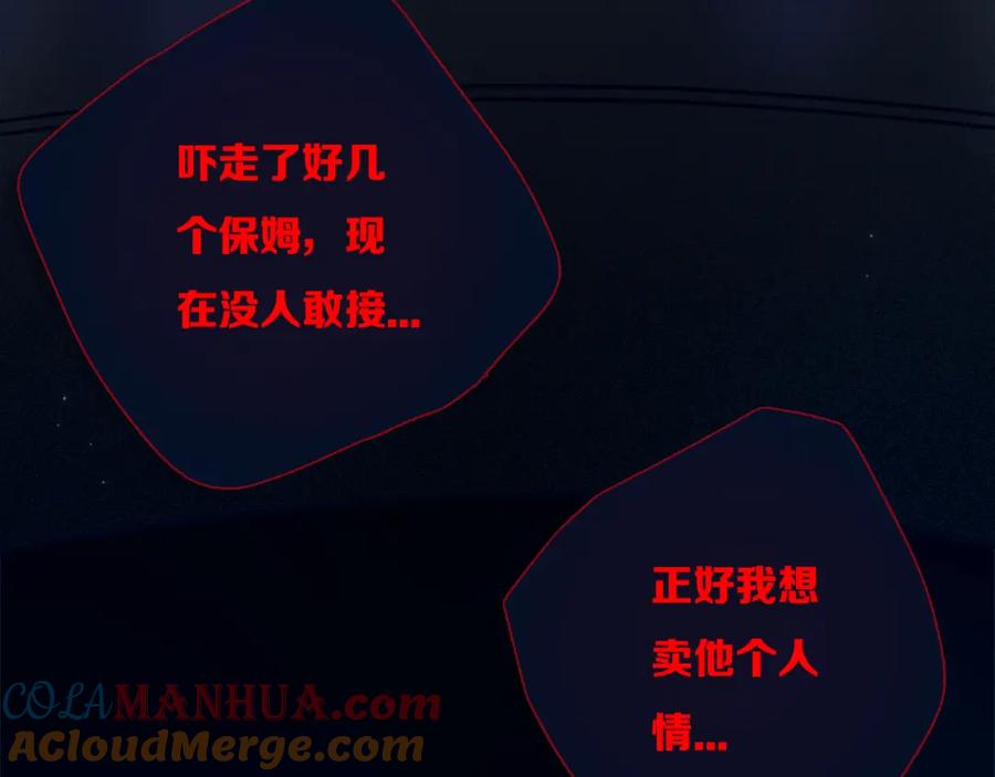 《姊非姊》第47话 噩梦 第105页