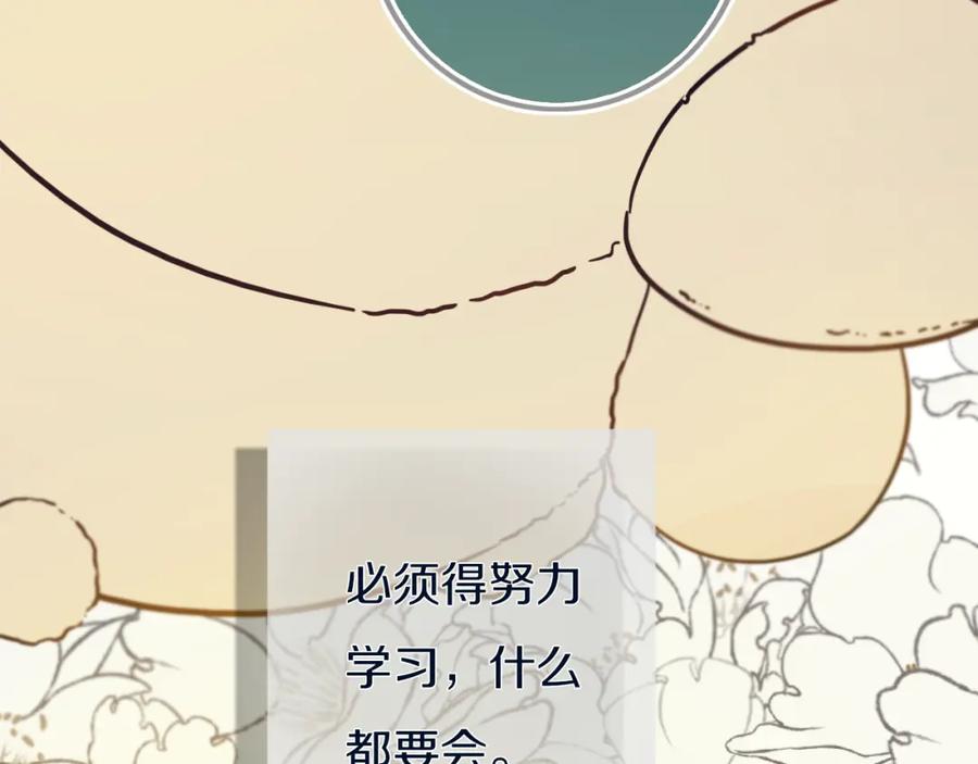 《姊非姊》第47话 噩梦 第87页