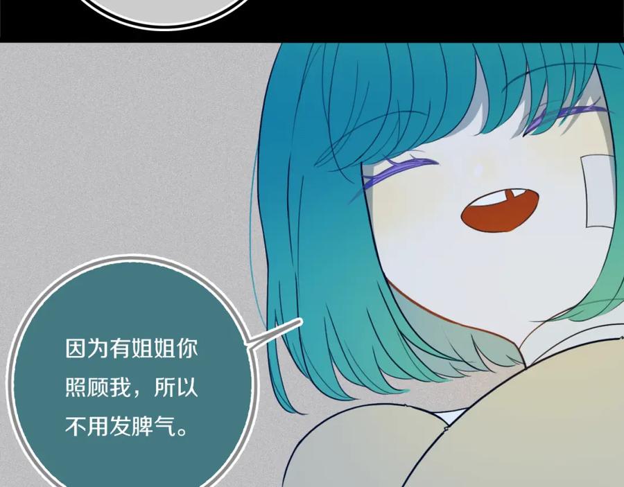 《姊非姊》第47话 噩梦 第68页