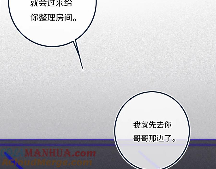 《姊非姊》第47话 噩梦 第77页