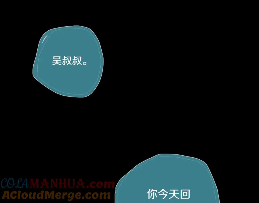 《姊非姊》第48话 吴叔叔 第101页