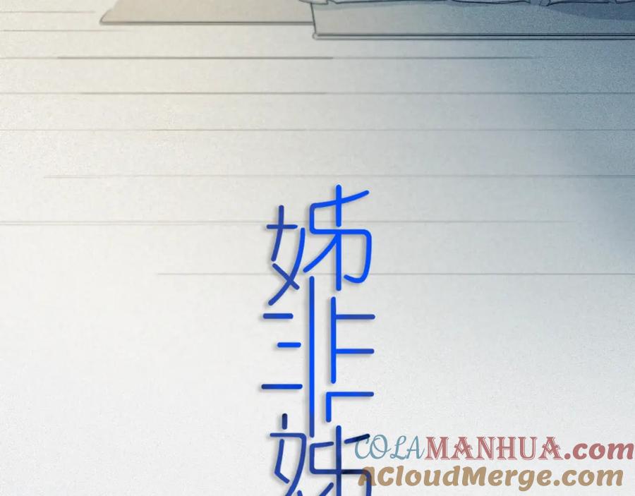 《姊非姊》第48话 吴叔叔 第5页