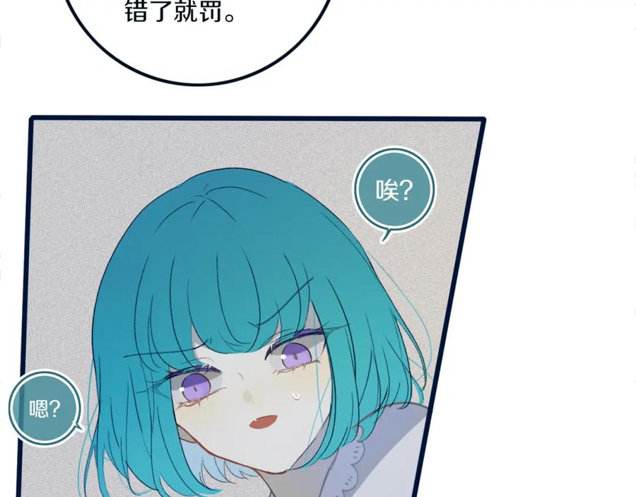 《姊非姊》第49话 狗狗 第72页