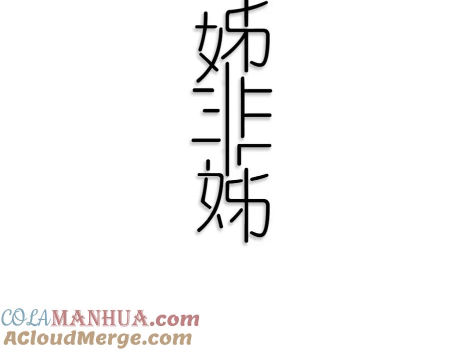 《姊非姊》第49话 狗狗 第21页