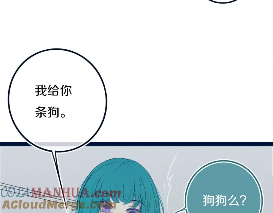 《姊非姊》第49话 狗狗 第61页