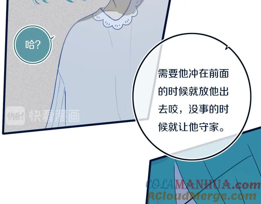 《姊非姊》第49话 狗狗 第73页