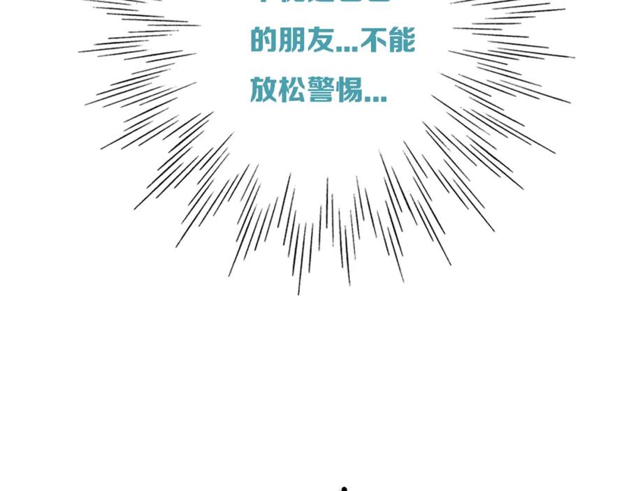 《姊非姊》第49话 狗狗 第20页