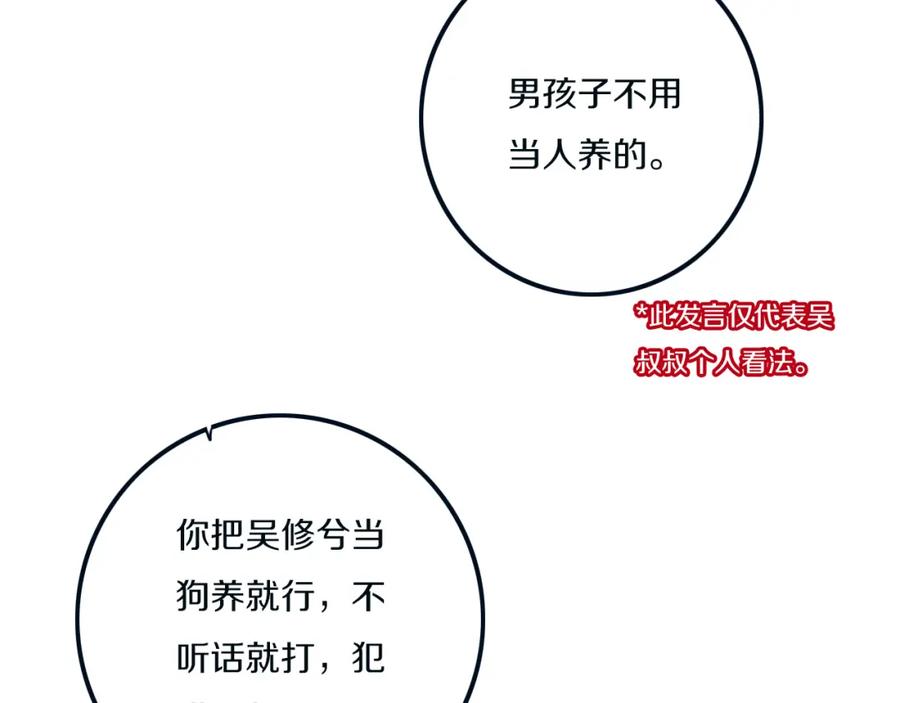 《姊非姊》第49话 狗狗 第71页