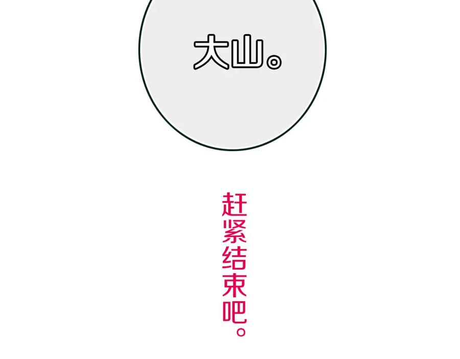 《姊非姊》第50话 保护的人 第78页