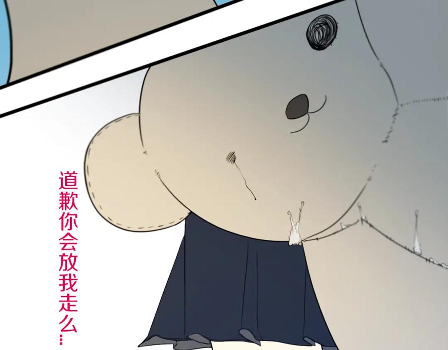 《姊非姊》第50话 保护的人 第75页