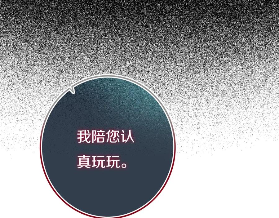 《姊非姊》第50话 保护的人 第24页