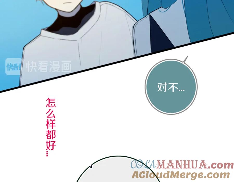 《姊非姊》第50话 保护的人 第77页