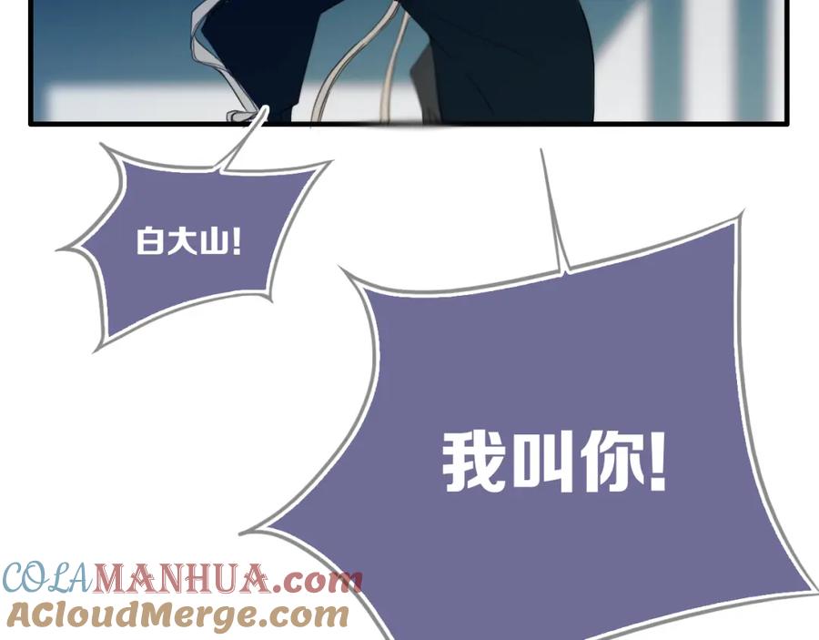 《姊非姊》第50话 保护的人 第61页