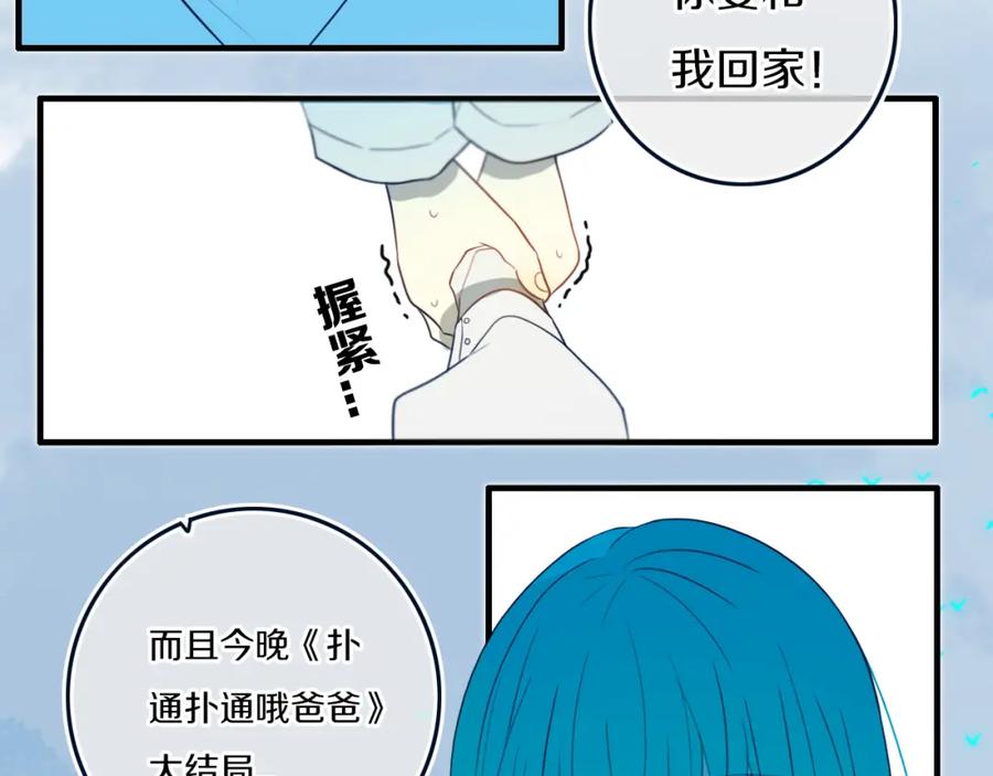 《姊非姊》第50话 保护的人 第120页