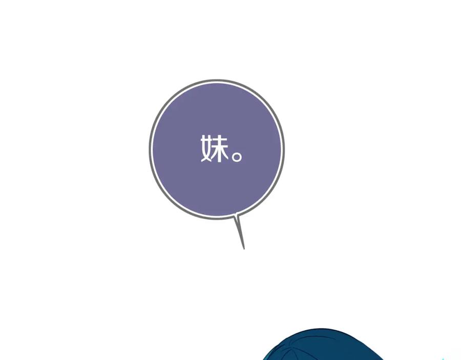 《姊非姊》第50话 保护的人 第3页