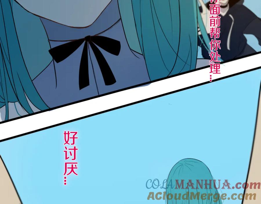 《姊非姊》第50话 保护的人 第73页