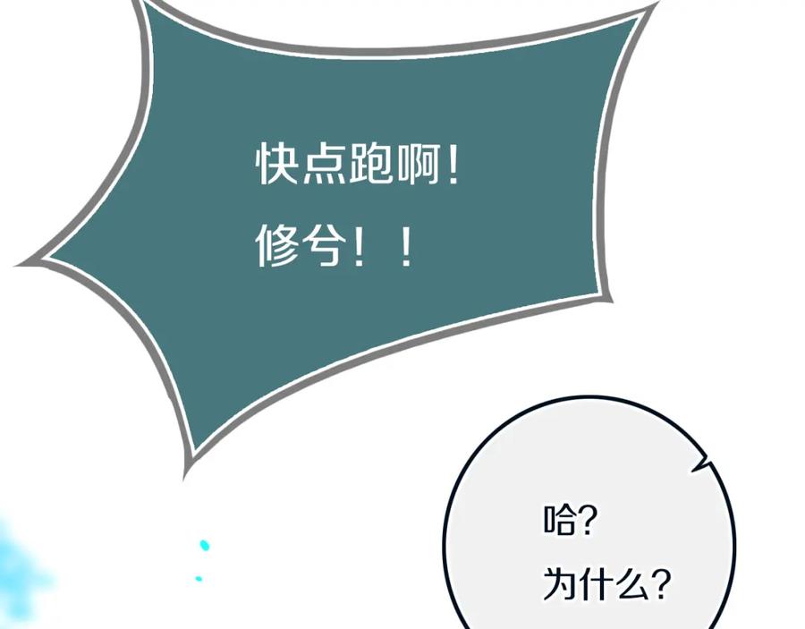 《姊非姊》第50话 保护的人 第100页