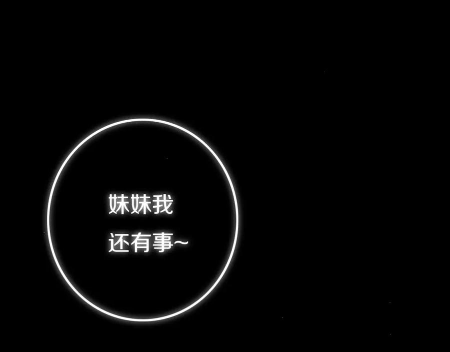 《姊非姊》第50话 保护的人 第43页