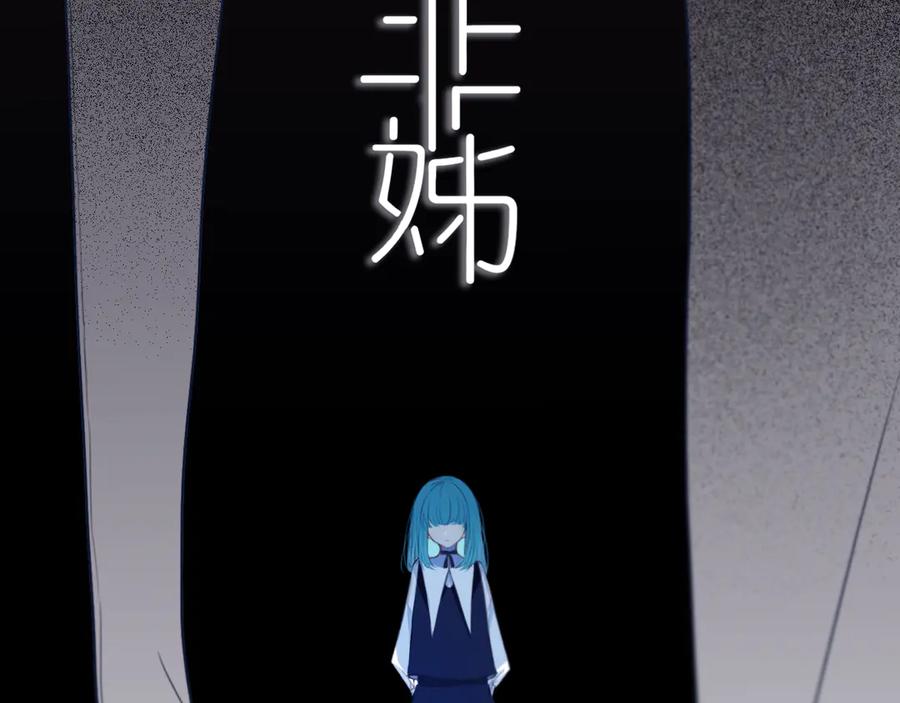 《姊非姊》第51话 眼睛瞪得像铜铃—— 第2页