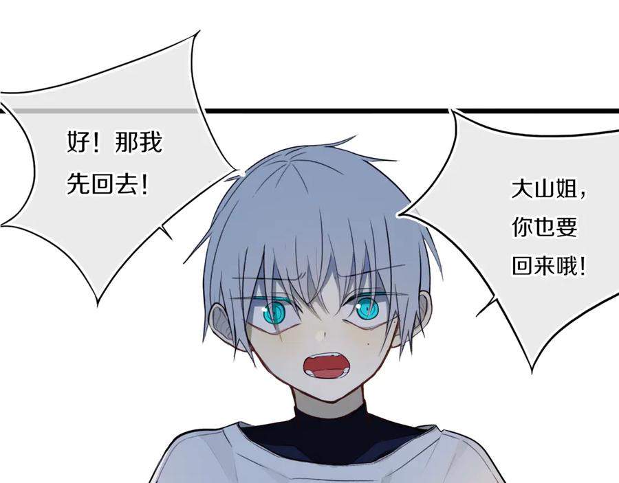 《姊非姊》第51话 眼睛瞪得像铜铃—— 第8页