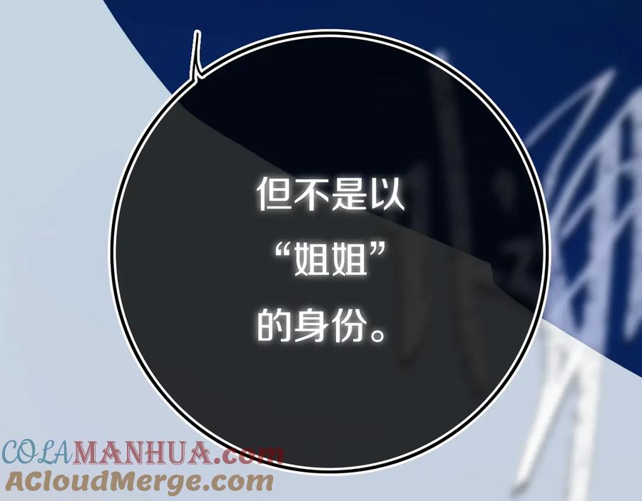 《姊非姊》第51话 眼睛瞪得像铜铃—— 第91页