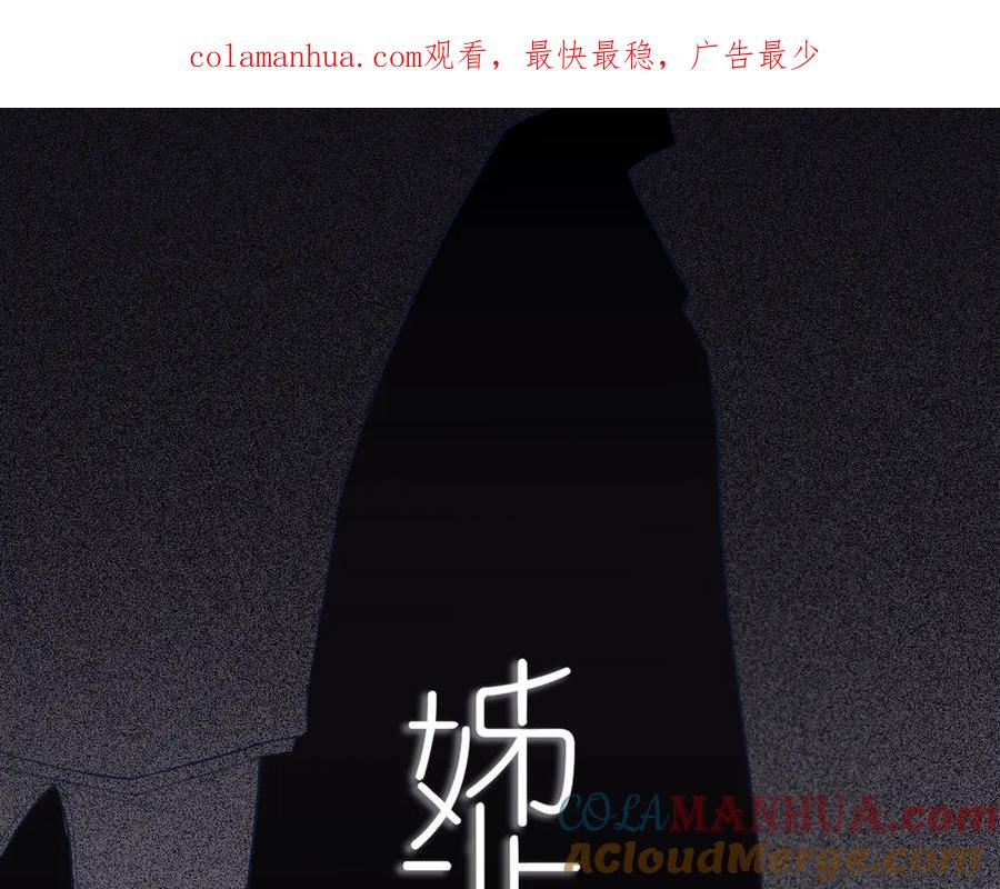 《姊非姊》第51话 眼睛瞪得像铜铃—— 第1页