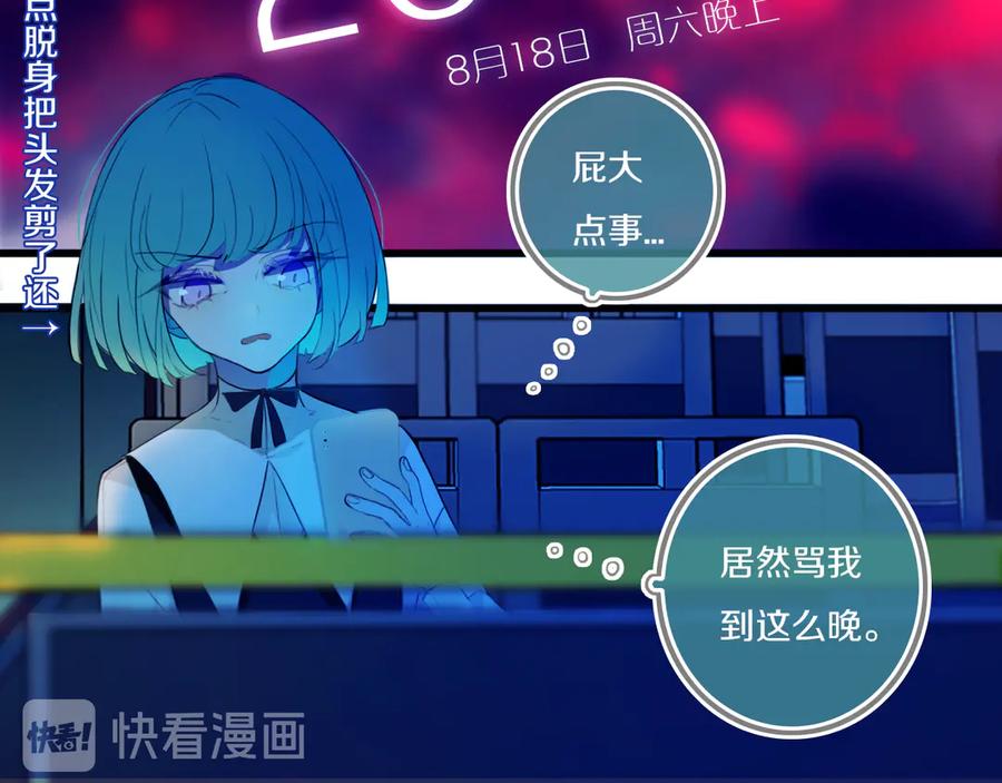 《姊非姊》第51话 眼睛瞪得像铜铃—— 第17页