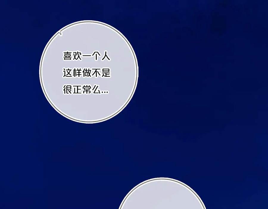 《姊非姊》第52话 先解决姓方的 第87页