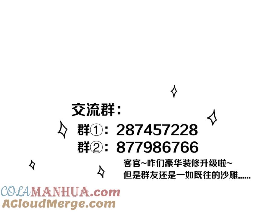 《姊非姊》第52话 先解决姓方的 第97页