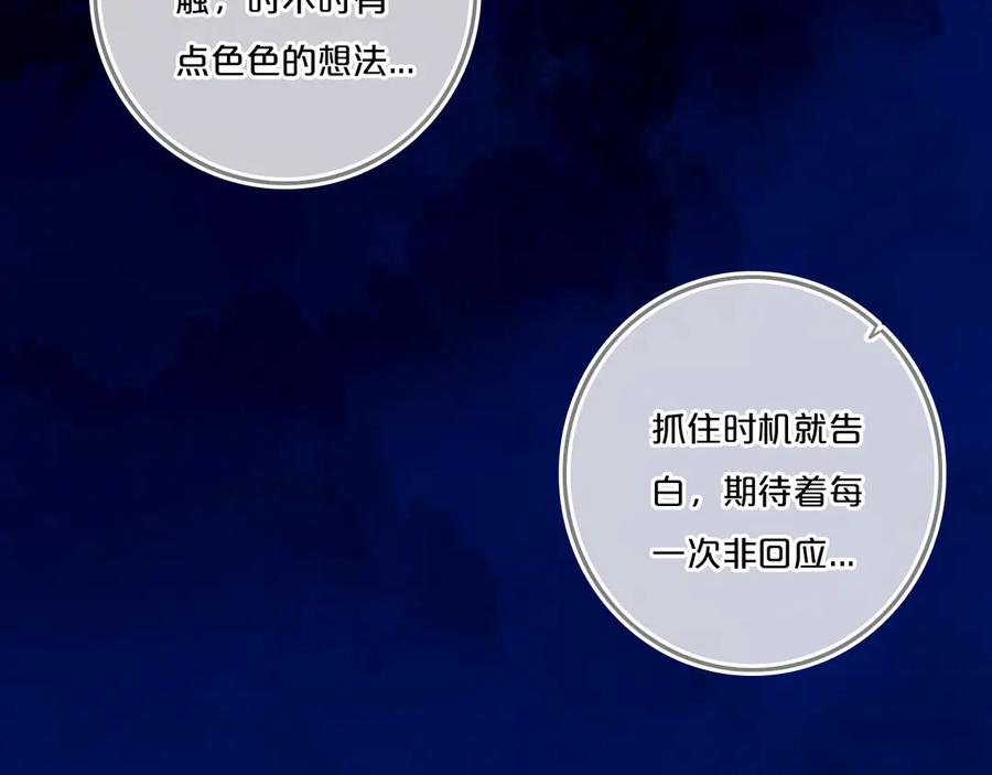 《姊非姊》第52话 先解决姓方的 第86页