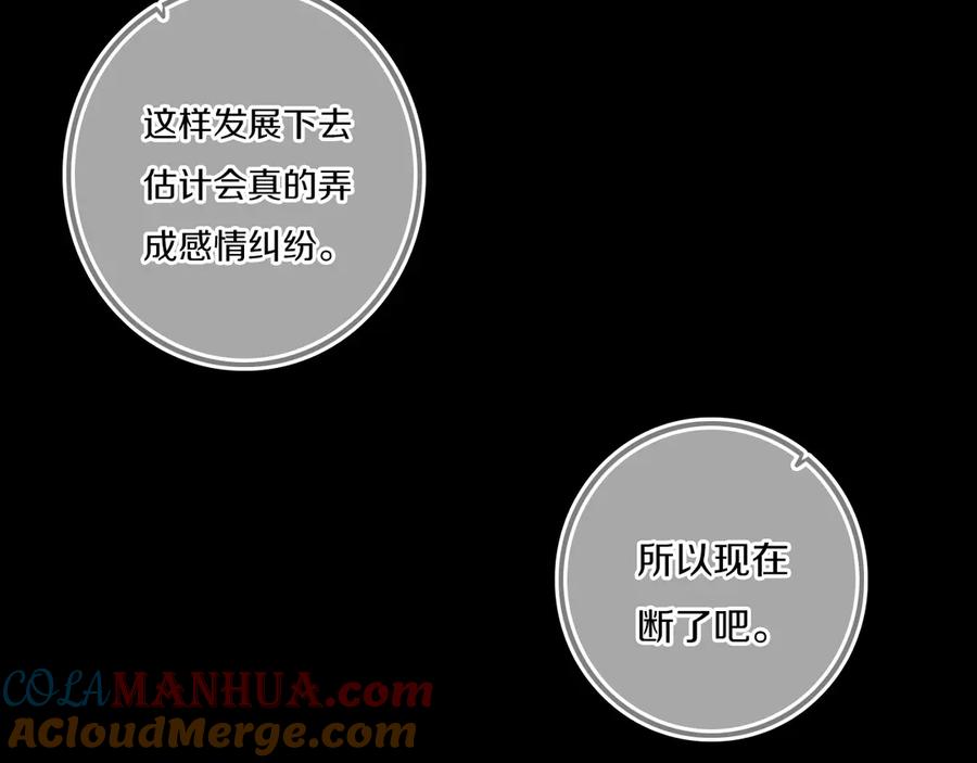 《姊非姊》第53话 几家欢喜几家愁 第29页
